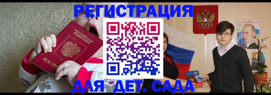 регистрация для дет. сада в Глазове